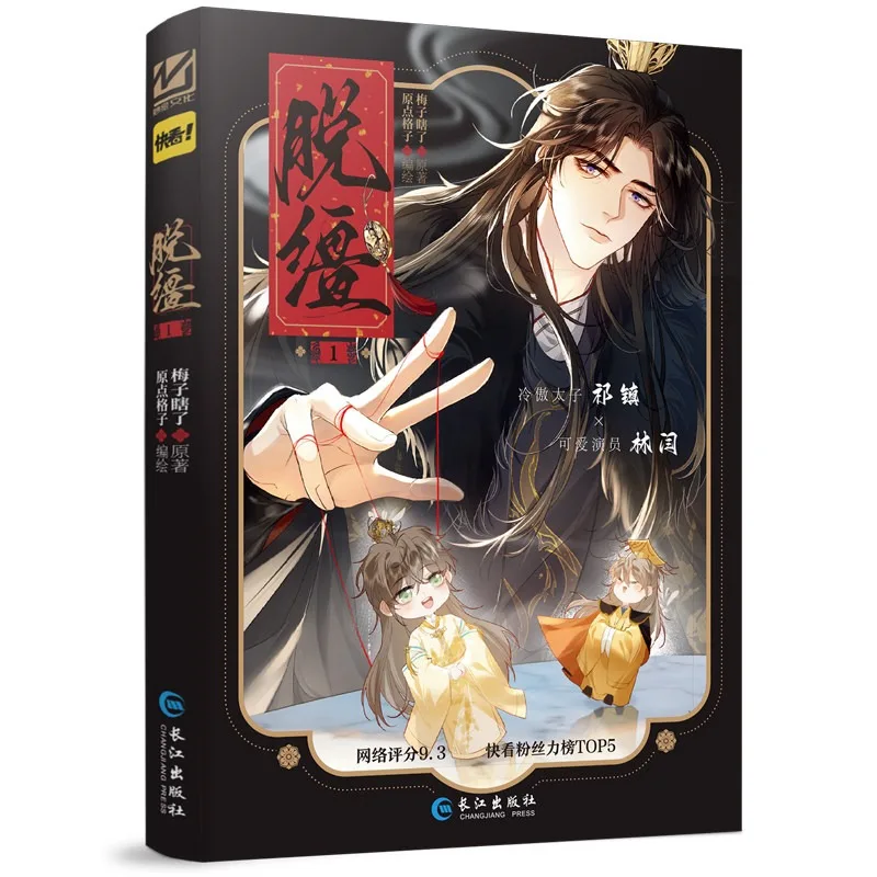 Picture 7: Mad for Love Tuojiang Comics Modern-to-Ancient Time Travel BL Comics Exclusive Store Merchandise Lin Yan Qi Zhen