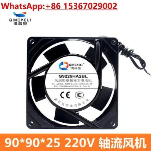 5Pcs Qingkeli Axial Flow Fan G9225HA2BL/SL Welding Chassis Small 9025 Cooling Fan 220V AC