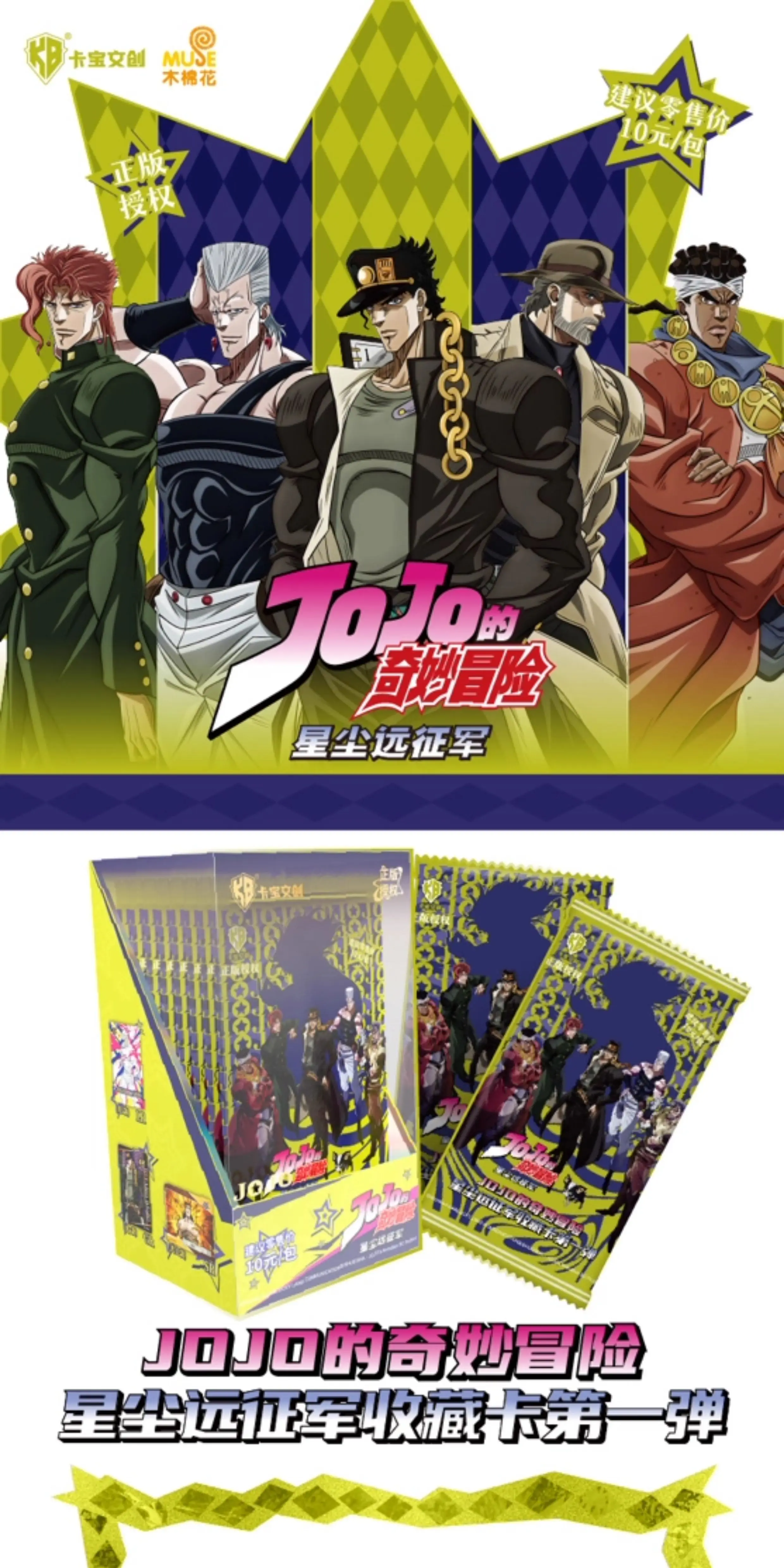 Genuine JOJO's Bizarre Adventure Cards Stardust Expeditionary