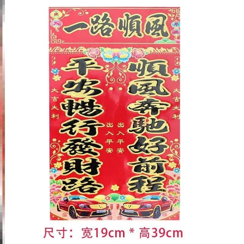 โปสเตอร์ตรุษจีน พระเจ้าแห่งความมั่งคั่ง สติ๊กเกอร์ติดประตู คู่คำมงคล สำหรับบ้าน ร้านค้า เทศกาล