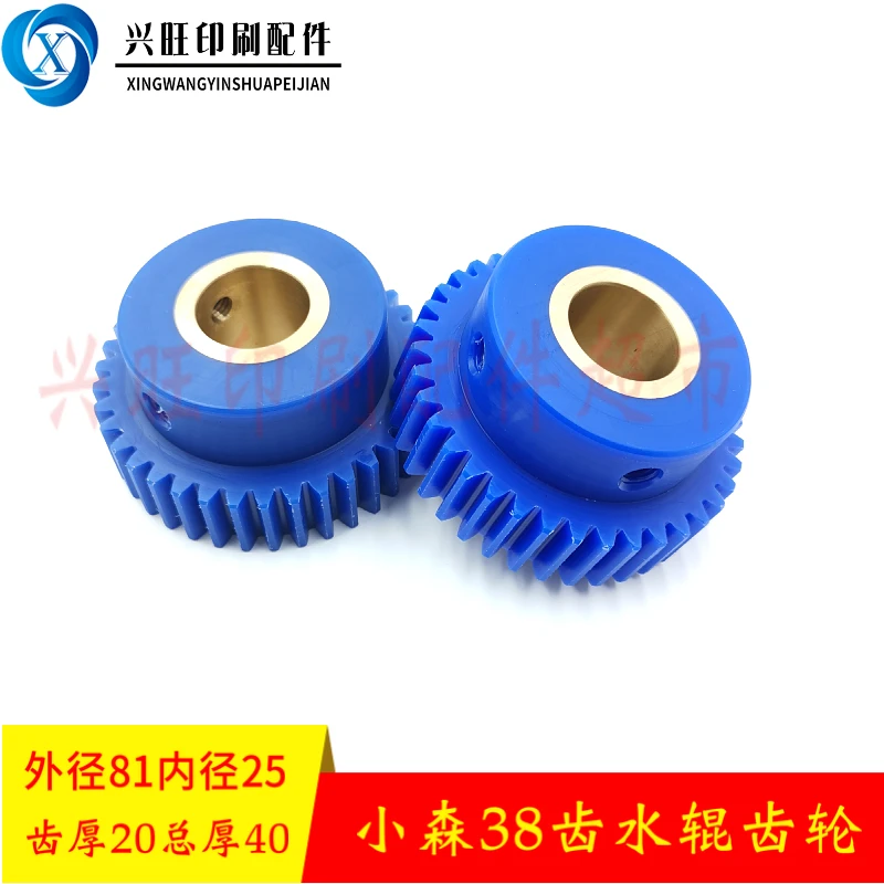 Komori printing press L426 428 429 440 water roller gear water reel gear 38 tooth nylon gear