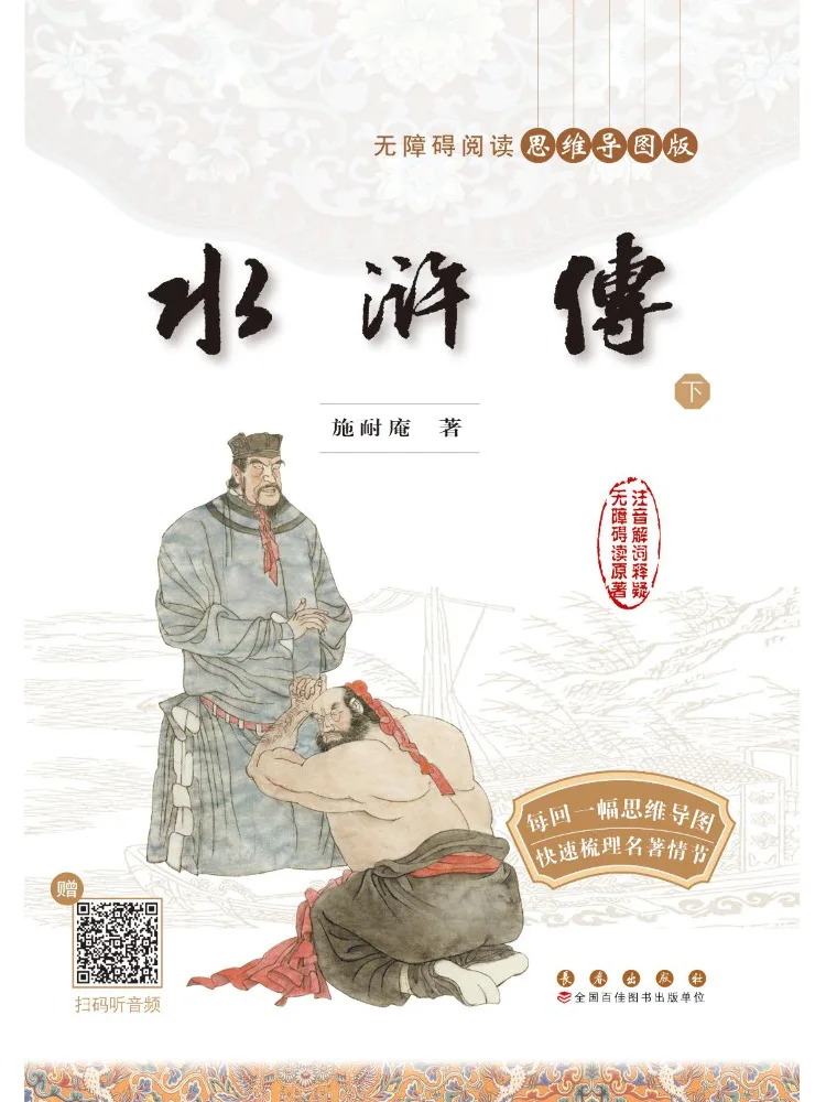

Комплект книг Winshare Water Margin, 2 тома