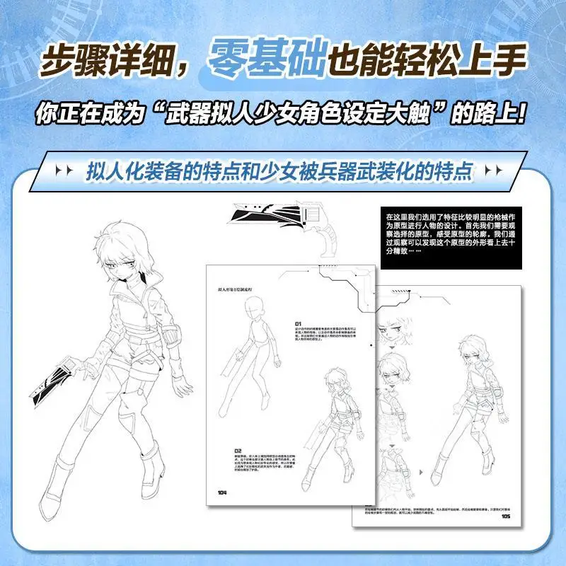 Mechanical future weapons anthropomorphic girl role design example tutorial