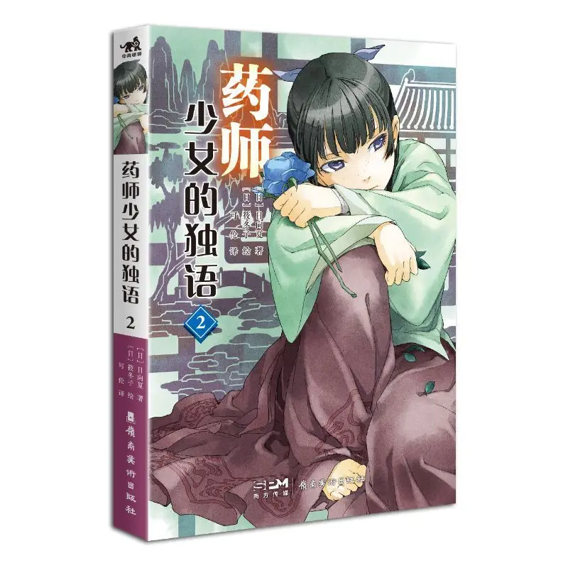 The Apothecary Diaries Novel Book Vol.1-2 Chinese Version A Light Novel Adapted From A Popular Japanese Manga