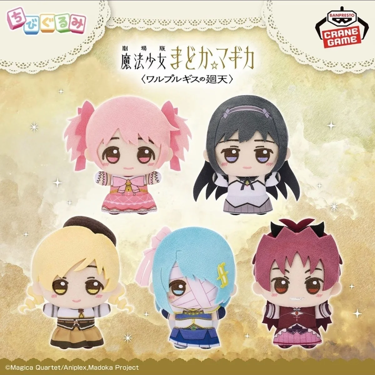 Banpresto Puella Magi Madoka Magica Walpurgis No Kaiten Chibi Plush Doll Anime Collectible For Anime Fans Home Decoration