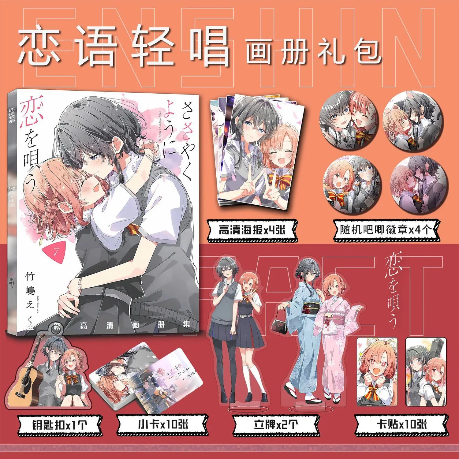 Anime Whisper Me A Love Song Sasayaku You Ni Koi O Utau Photo Book Posters Pins Acrylic Stand Photocards Stickers Artbook Set