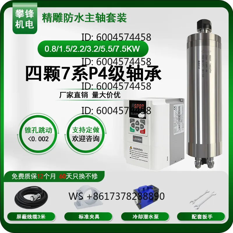 

High speed engraving spindle set 800w/1.5/2 2/3.2/5.5/7