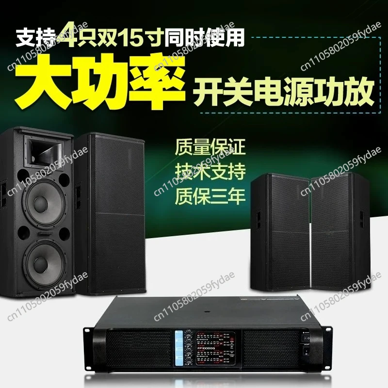 FP10000Q Post-stage ultra-high power stage line array professional four-channel digital switching power supply amplifier