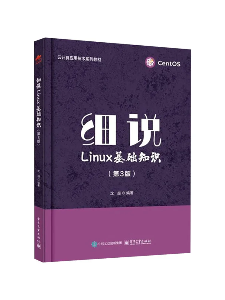 Book-Winshare Detailed Explanation Of Linux Fundamentals 3rd Edition