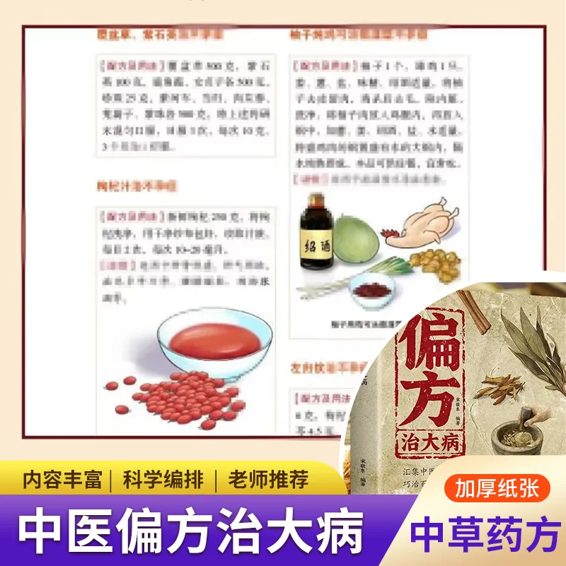Folk Remedies Cure Major Diseases: Complete Classic Prescriptions with Detailed Explanations, Family Essential