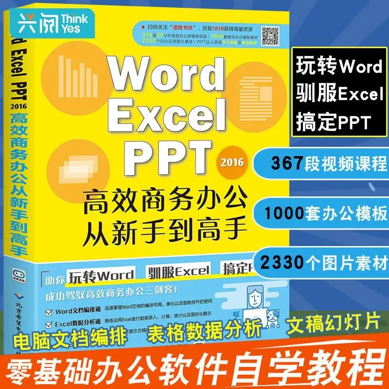 Software de computadora eficiente Word Excel, Tutorial de oficina, función de análisis de datos, aplicación Daquan, habilidades de oficina, libros