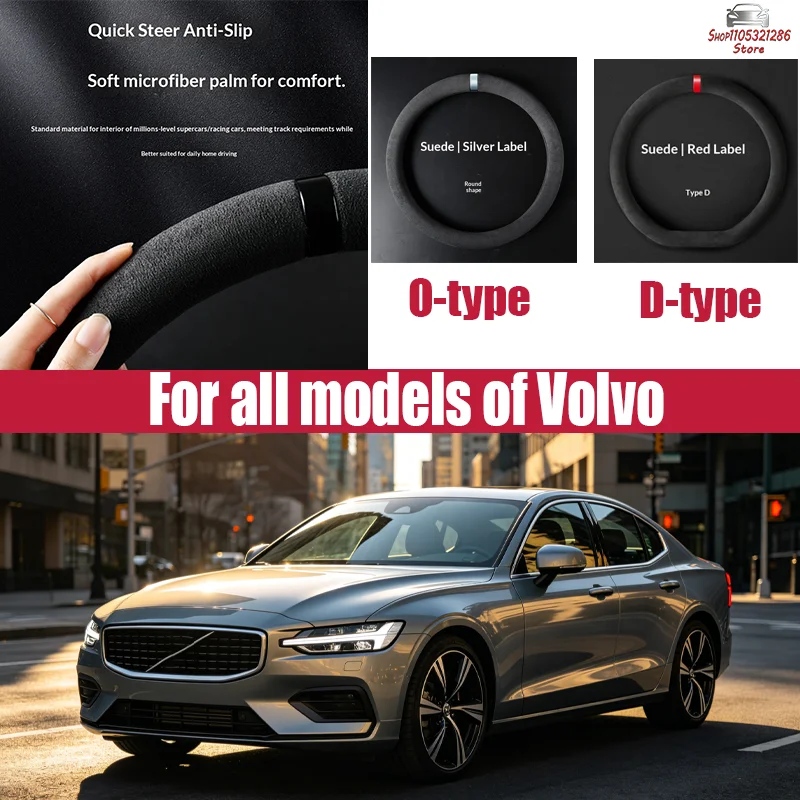 For Volvo Car steering wheel cover, all-season suede suede handlebar cover, non-slip, sweat-absorbent, breathable