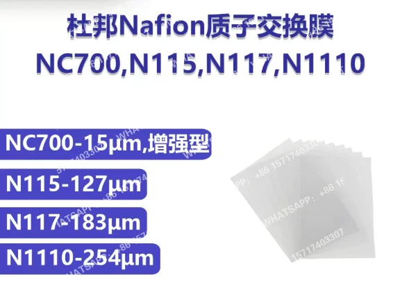 デュポン社のプロトン交換膜：ナフタール・ナフィオンn115、n117、n1110、nc700、ペルフルオロスルホン酸膜