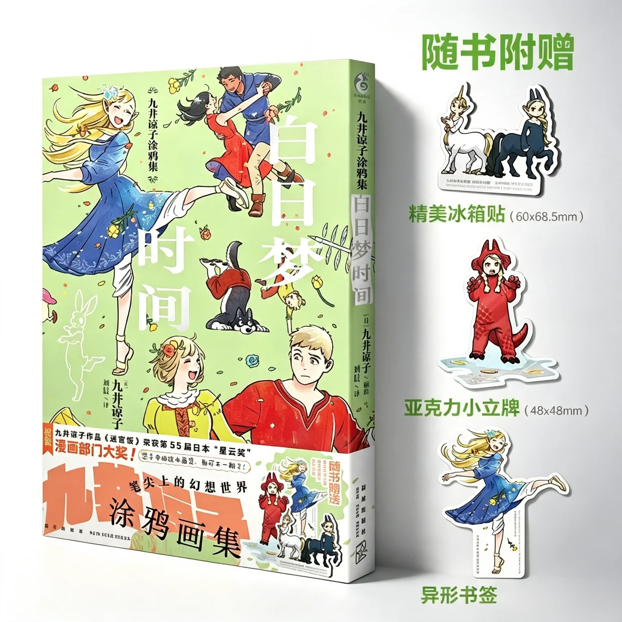 Daydream Hour Ryoko Kui Sketchbook, Dungeon Meshi Artist Art Book, With Acrylic Stand, Fridge Stickers & Bookmark