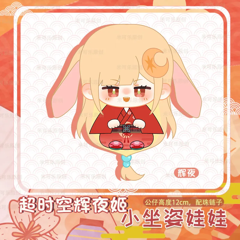 

Cosmic Princess Kaguya Sakayori Iroha Runami Yachiyo 12cm Anime Doll Plush Pendant Kawaii Sitting Posture Plushie Toys Dango