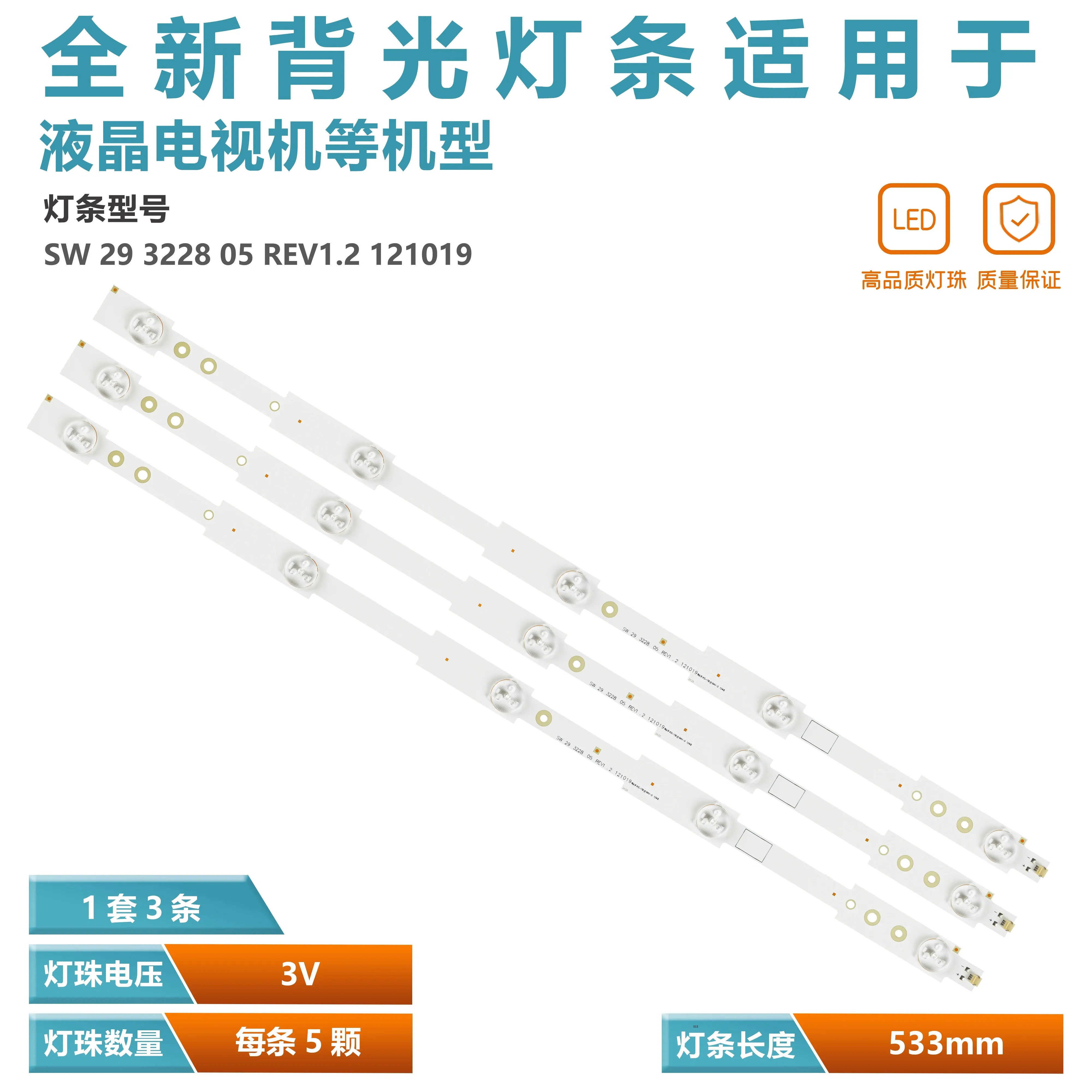 Tira de luz substrato de alumínio, aplicável a Hisense, SW 29 3228 05 REV1.2, 121019 5 lâmpada, 533mm, 29"