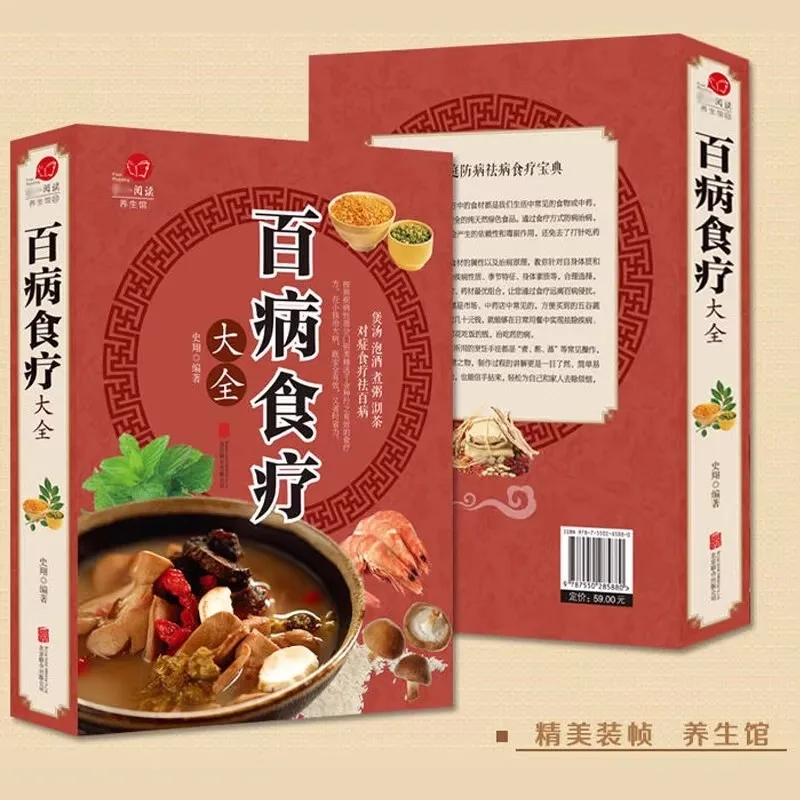3 Books/Set Complete Set of Therapeutic Diet - Traditional Chinese Medicine Health Preservation & Folk Remedies Collection