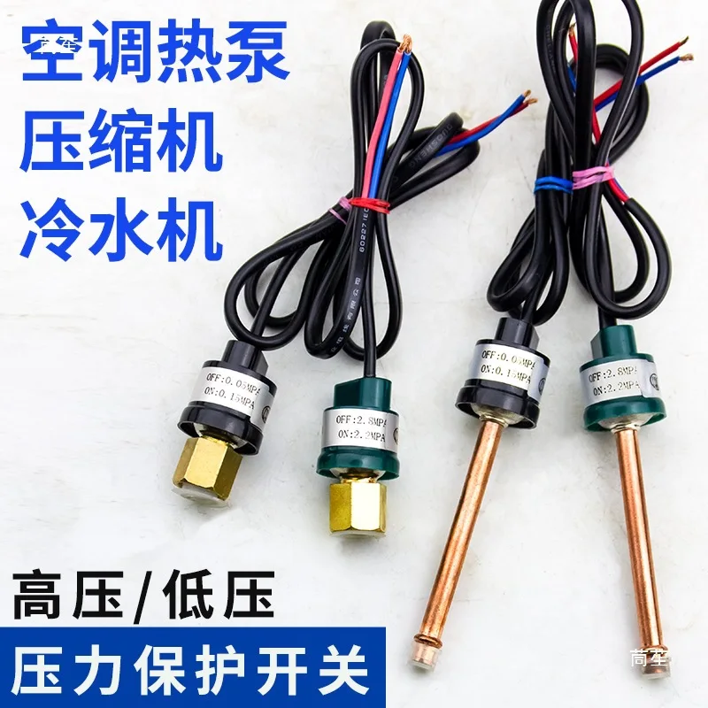 Air conditioning heat pump compressor pressure switch chiller protection switch high and low pressure controller