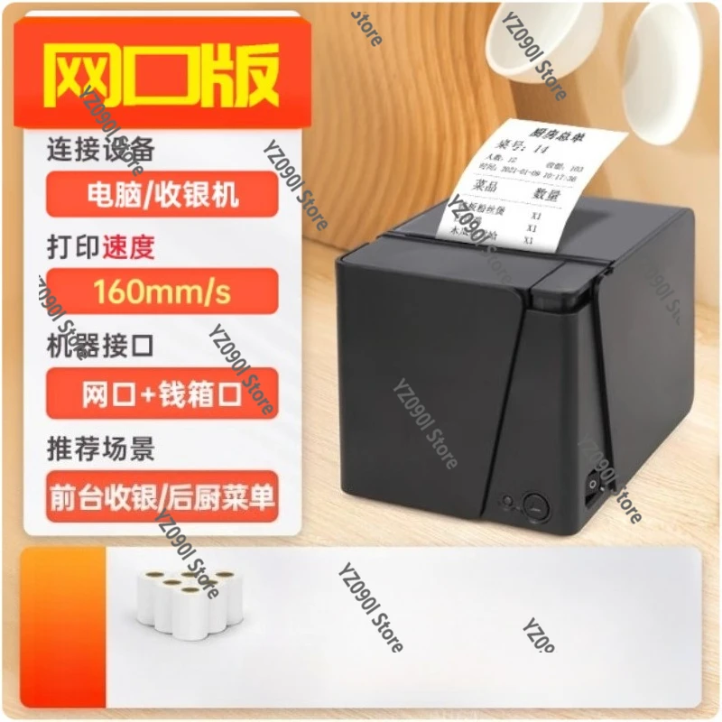 80Mm Thermal Pos Re…