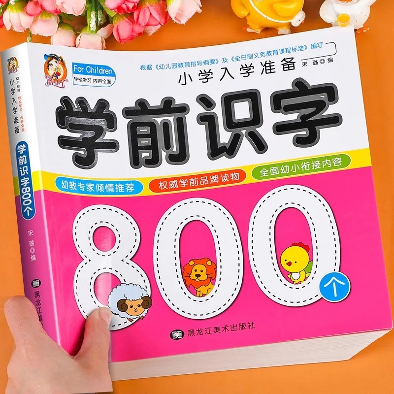 محو الأمية لمرحلة ما قبل المدرسة: 800 حرفًا صينيًا تعلم القراءة مع صور كتب التعليم المبكر للأطفال في مرحلة ما قبل المدرسة للأعمار من 3-4 إلى 5 سنوات #2