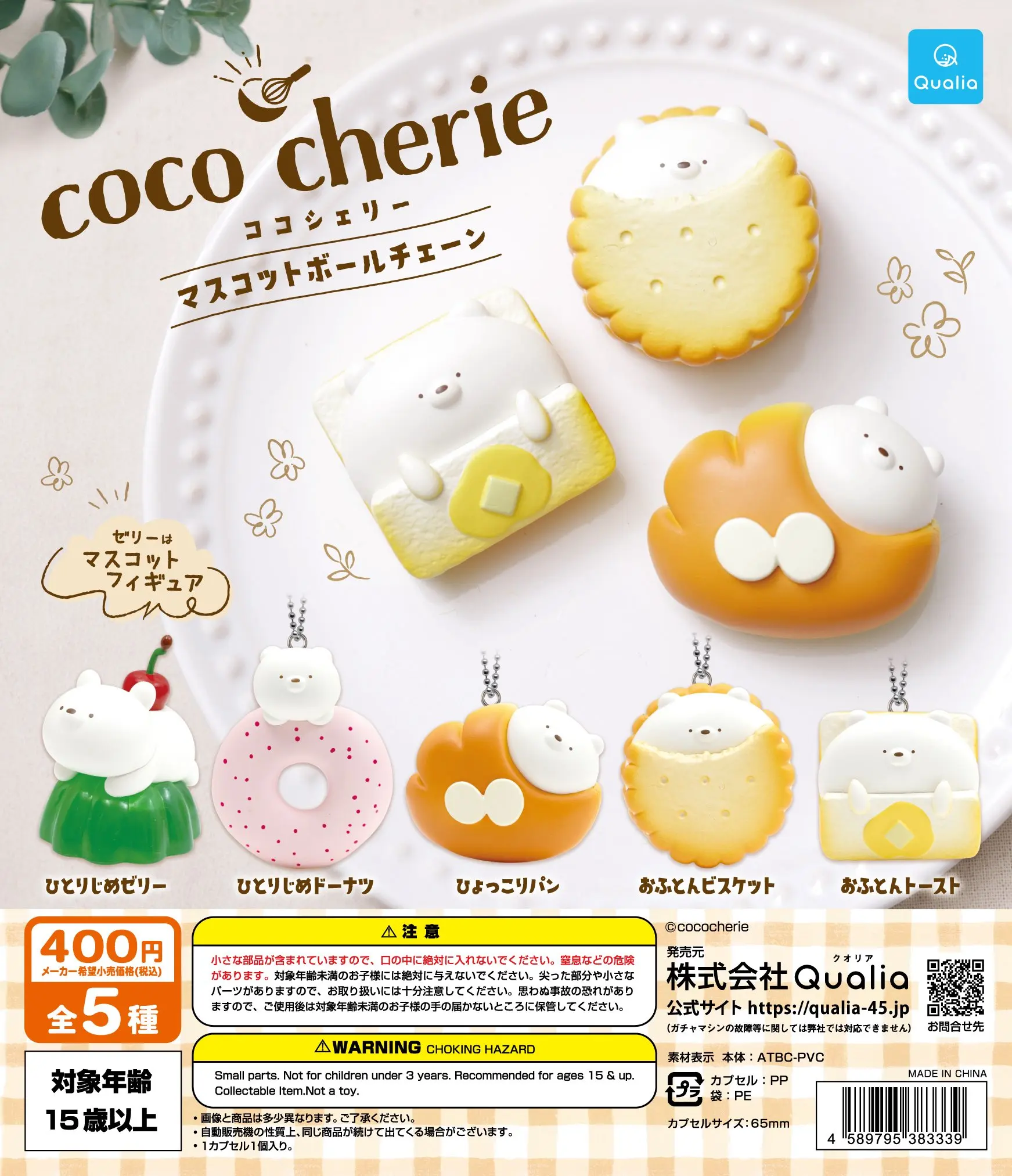 Qualia Kapselspielzeug süßes Coco Cherie Maskottchen Brot Dessert Keks Bär in Gelee Donuts Toastcreme Keks Essen Anhänger Figuren