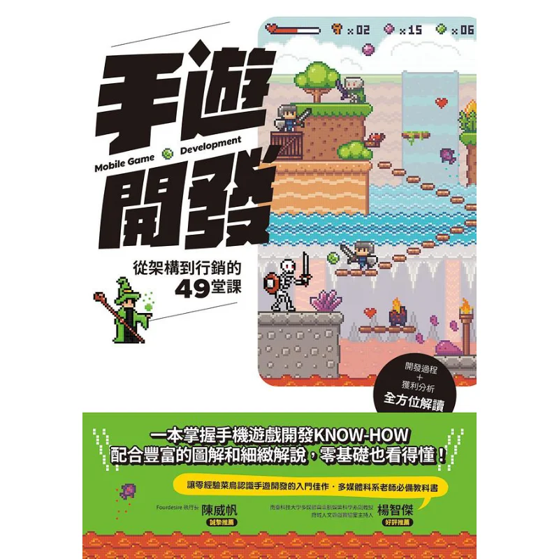 Mobile Game Development 49 Lessons From Architecture To Marketing Nagata Fumihiro Oshima Tsuyoshi Fukushima Hikaru 9786263049871