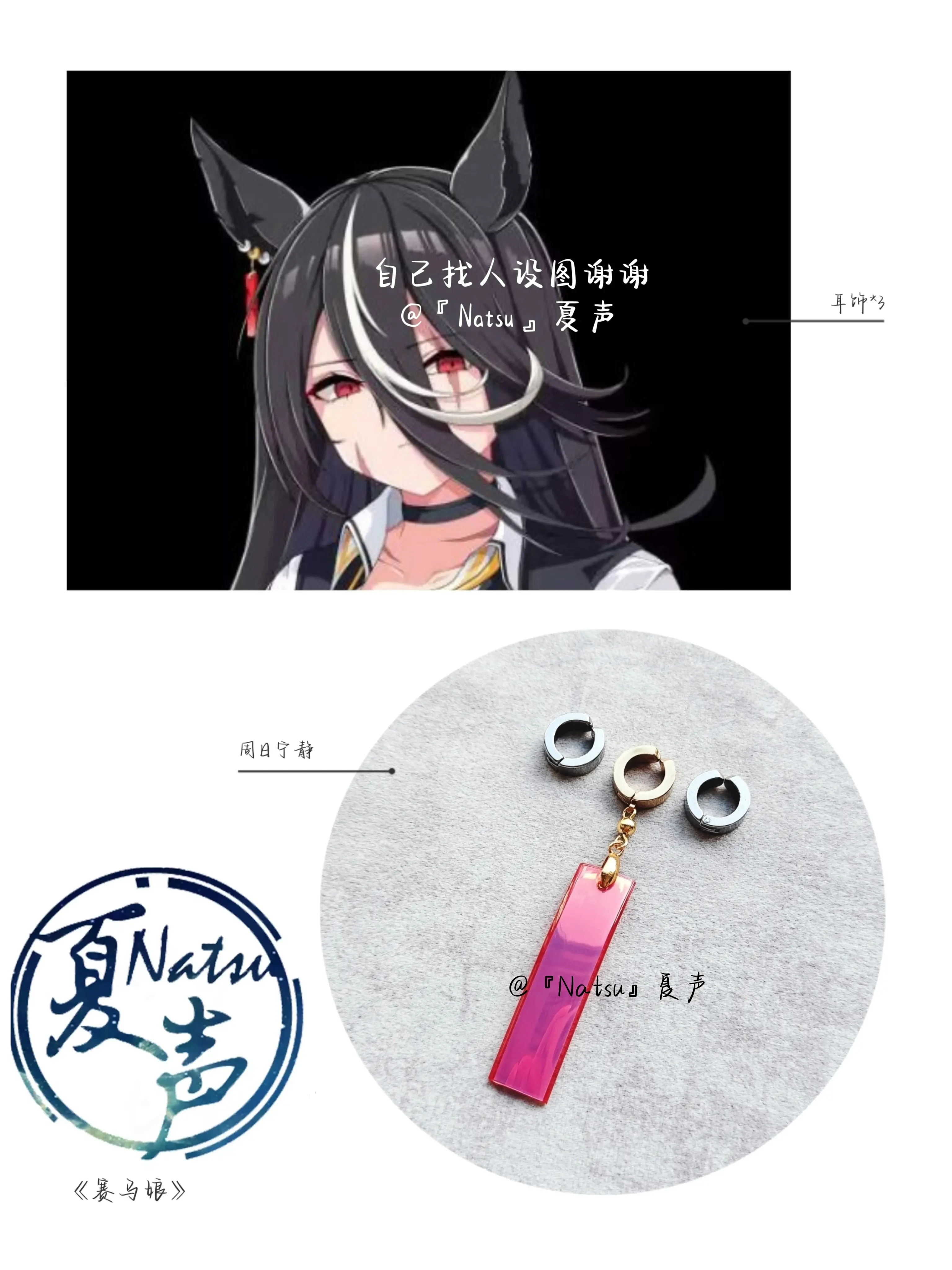 Anime Umamusume: Pretty Derby Sunday Silence Metal Earrings Photo Props Accessories Cosplay Costume Ear Clips Acrylic