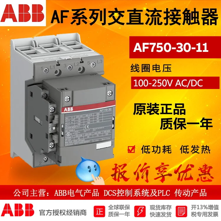 

2025 ABB AC And DC Contactor AF750-30-11*100-250VAC/DC New Original 10116714