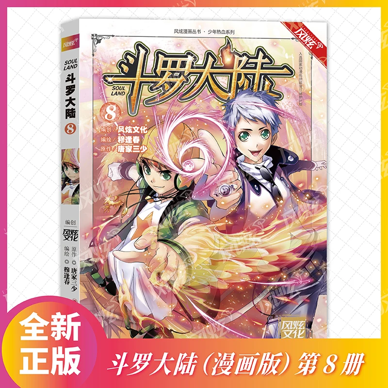 

Douluo Dalu Vol.8 (Soul Land) — The Epic Fantasy Adventure Manhua