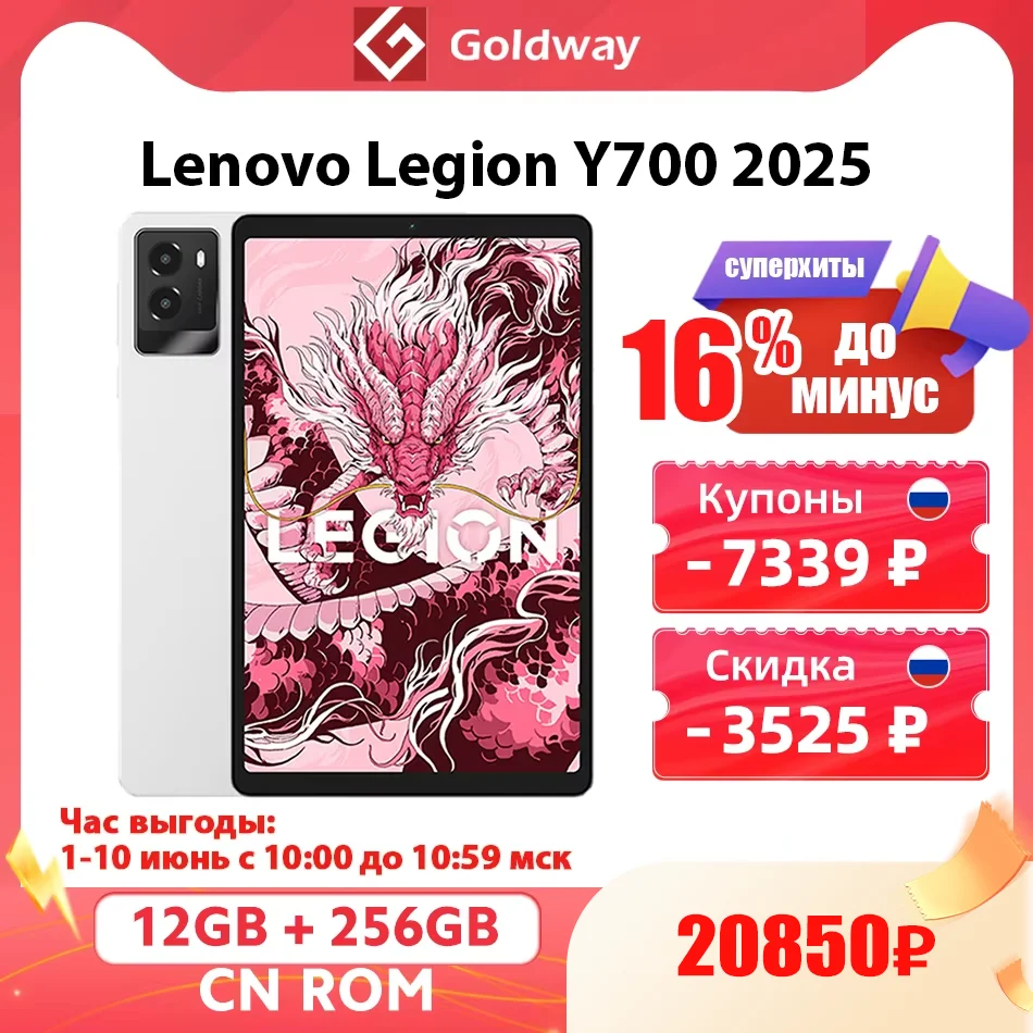 Lenovo Legion Y700 2025 8.8インチ 256GB/512GB ゲーミングタブレット