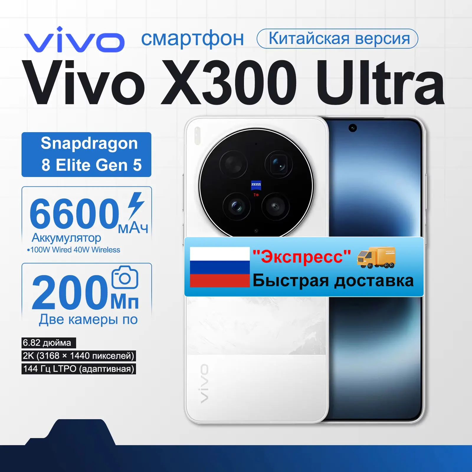 vivo X300 Ultra 5G Smartphone 6.82 144Hz AMOLED 200MP Camera