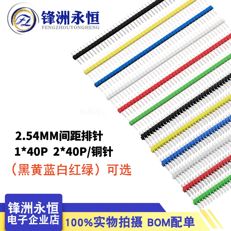 

10pcs/lot Color single/double row needle 2.54mm 1 * 40p/2 * 40pin pin header straight needle white/red/Blue/yellow/Green/Black