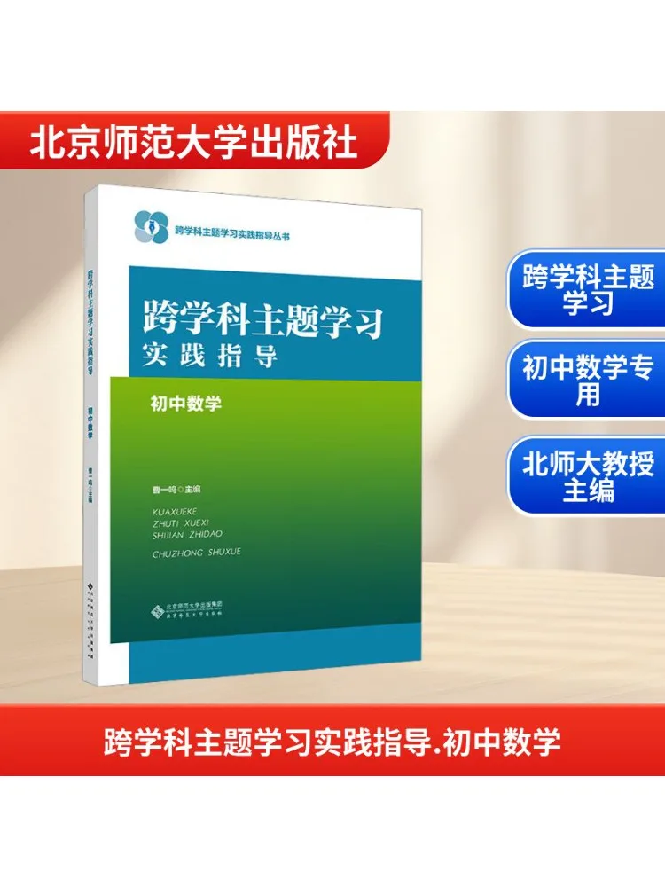 

Книга-Winshare Cross Disciplinary Theme Учебное пособие по математике младших классов средней школы