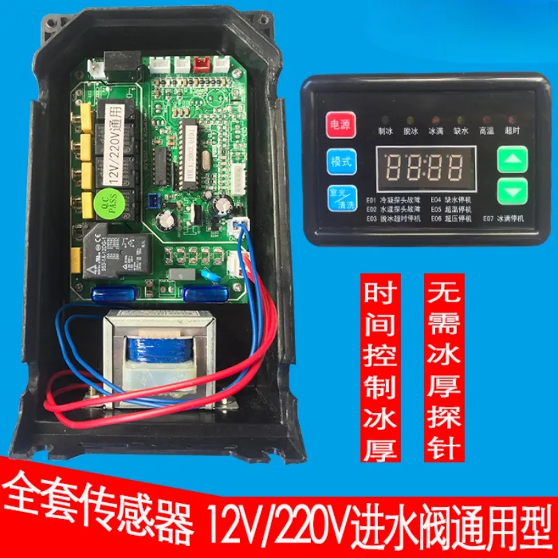 Ice Machine Motherboard 12V/220V Water Valve Computer Board Lechuang Ice Shi Twiss Meilang Tuo Universal Universal Modification