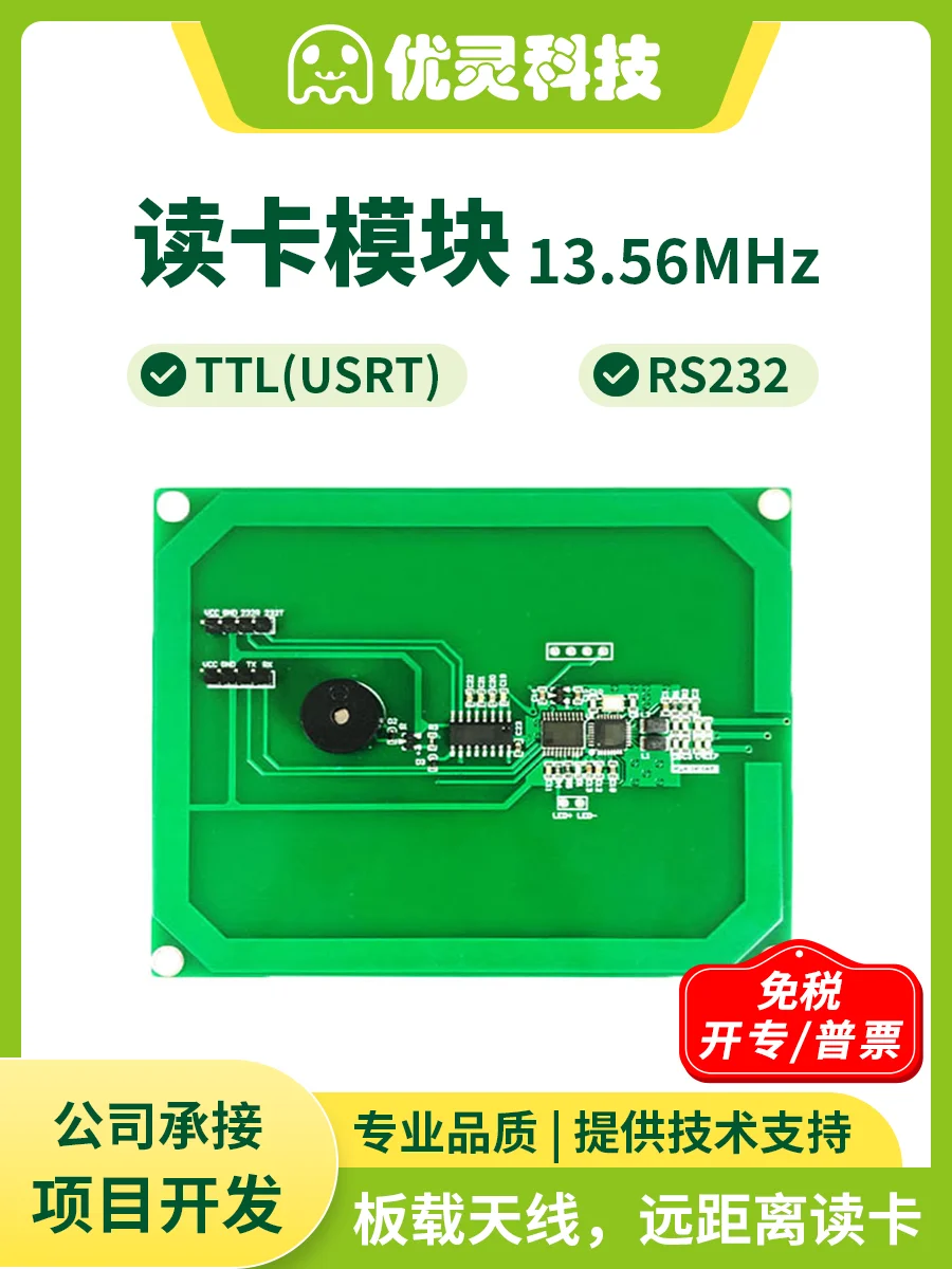rfid card reader module 10cm long distance serial ic card reader 13.56MHz rf module YL0203