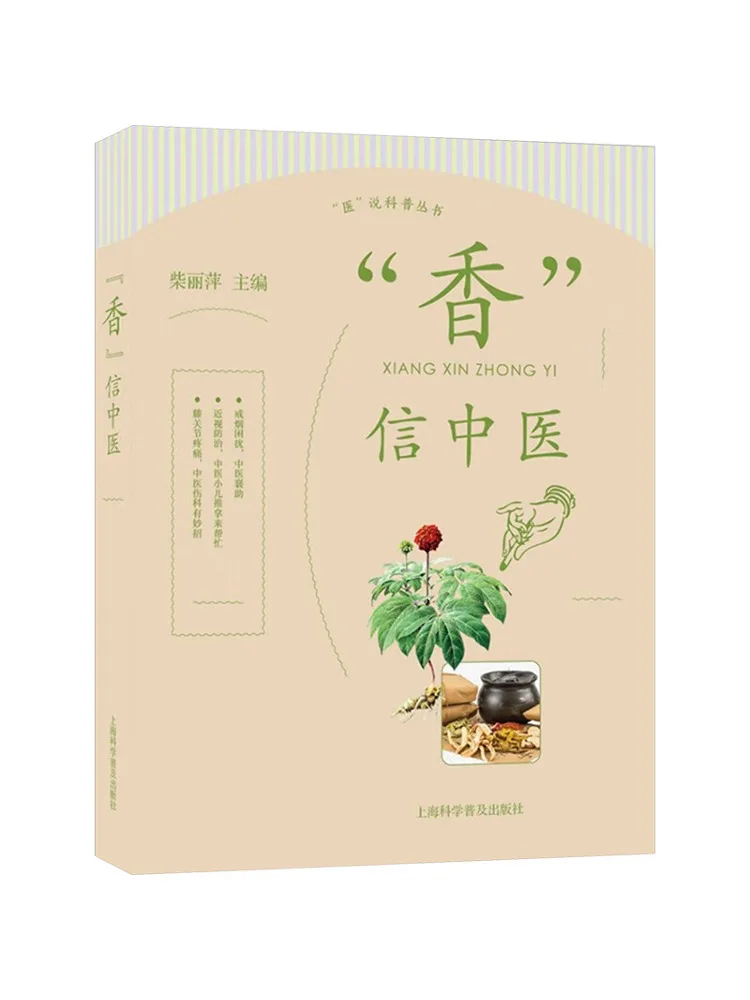 

Книга-Winshare "xiang" Синь Традиционная китайская медицина
