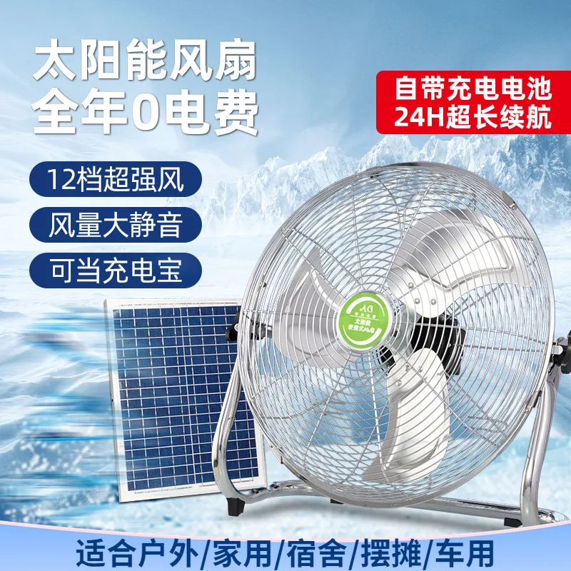 Wireless Solar Rechargeable 12V Floor Fan Silent Strong Wind Portable Fan For Outdoor Home Camping Street Vending