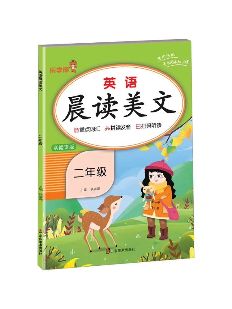 

Book-Winshare English Morning Reading Essays Second Grade Experimental Class Edition