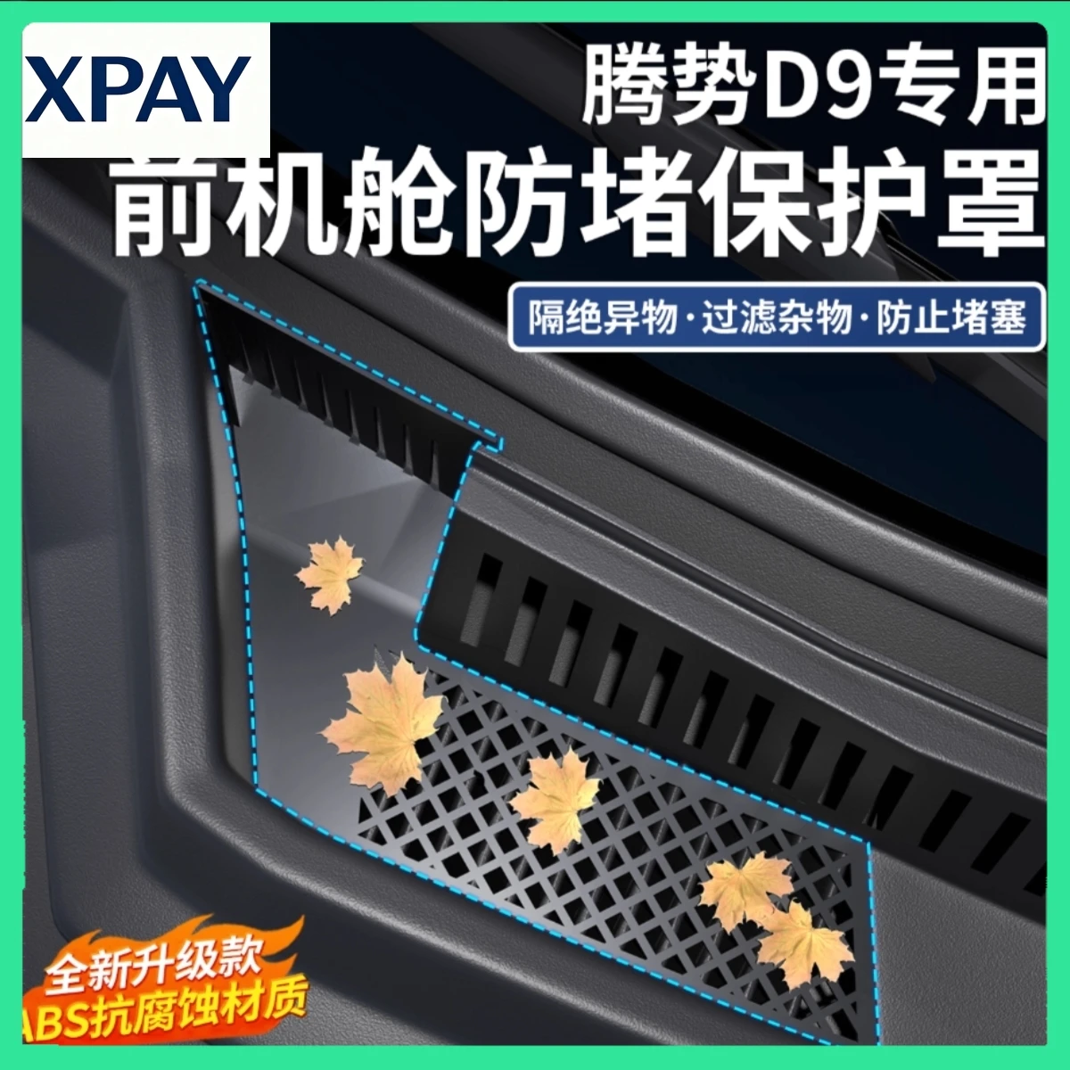 

New For Denza D9 2022-2025 Front Engine Compartment Anti Blocking Cover, Engine Protection Dust Cover, Car Modification Accessor