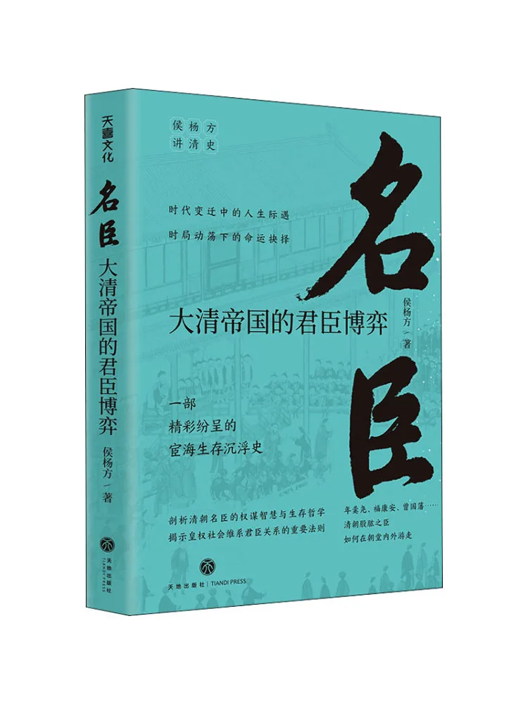 

Book-Winshare The Game Of the Mingchen Of the Qing Dynasty