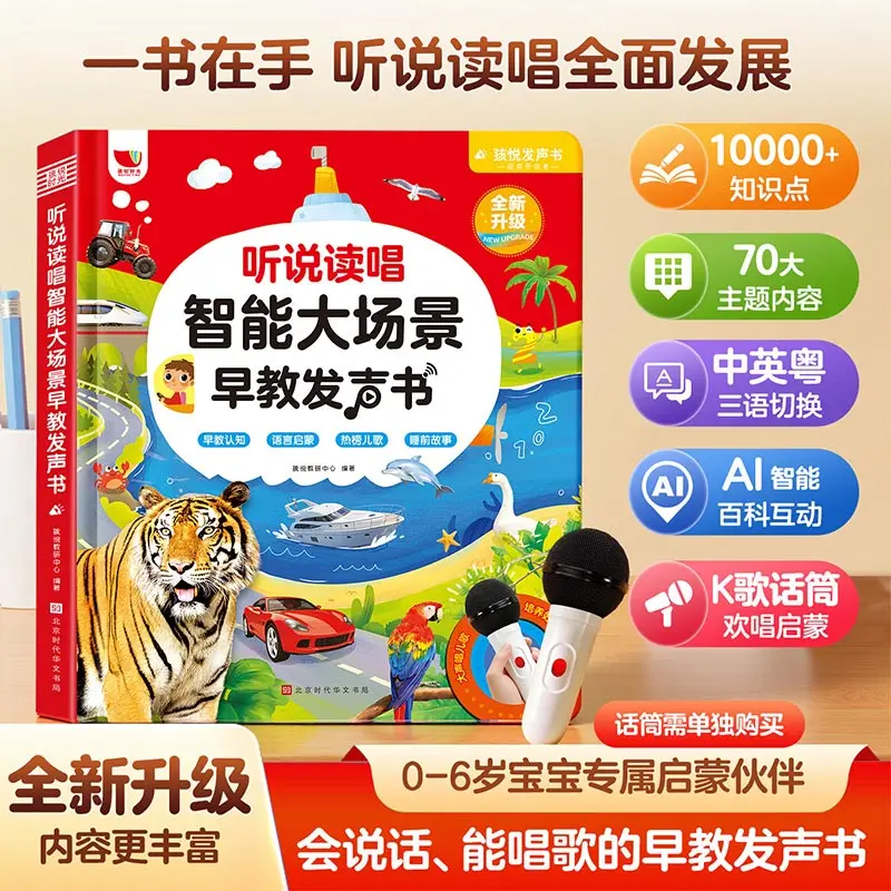 Language Enlightenment Audiobooks, Early Childhood Education, Pinyin, Language Enlightenment, and Development of Brain Potential