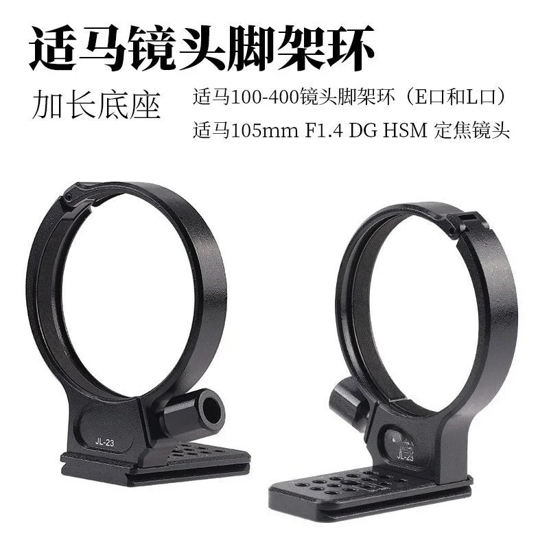JL-23 lens tripod holder for Sigma 100-400mm/105mm F1.4DG HSM lenses