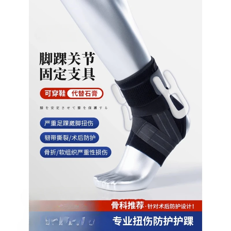 anti sprain and ankle sprain fixator, ankle joint protector, ankle protective sleeve, recovery of movement