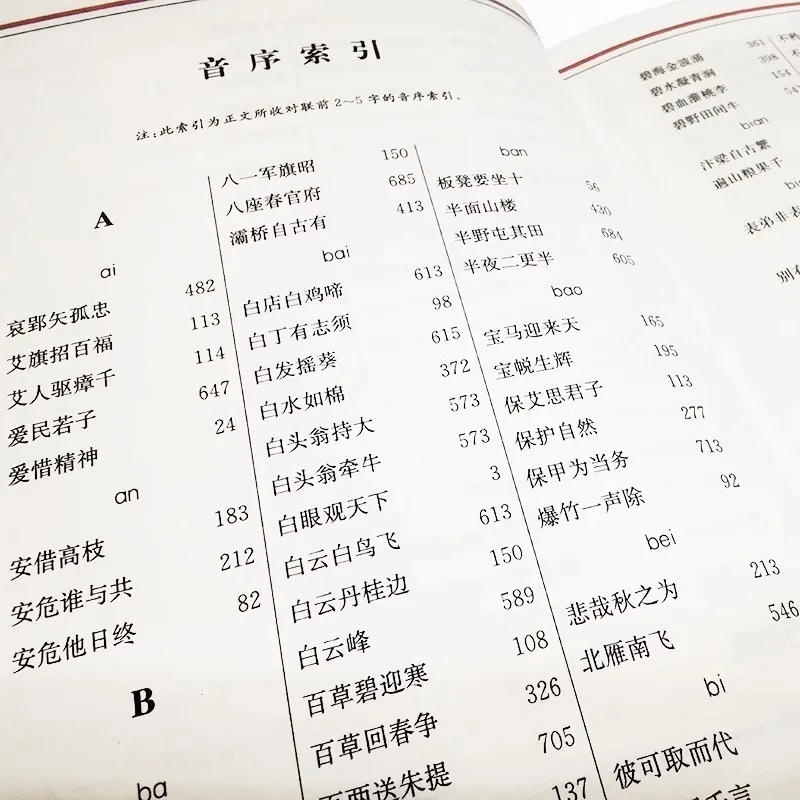 Chinese Couplets, with Over 400 Common Couplets Included, Are A Book for Appreciating and Appreciating Chinese Couplets