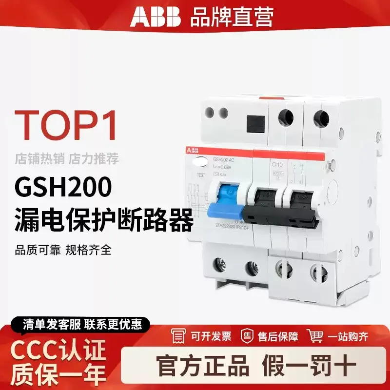 

Original New ABB GSH200 Series AC Earth Leakage Circuit Breaker GSH201/202/203/204 C6/10/16/20/25/32/40/50/63A