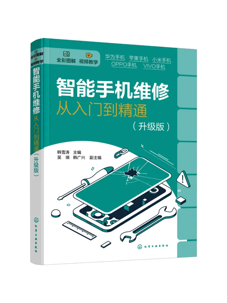 

Book-Winshare Smartphone Repair From Entry To Proficiency Upgraded Version
