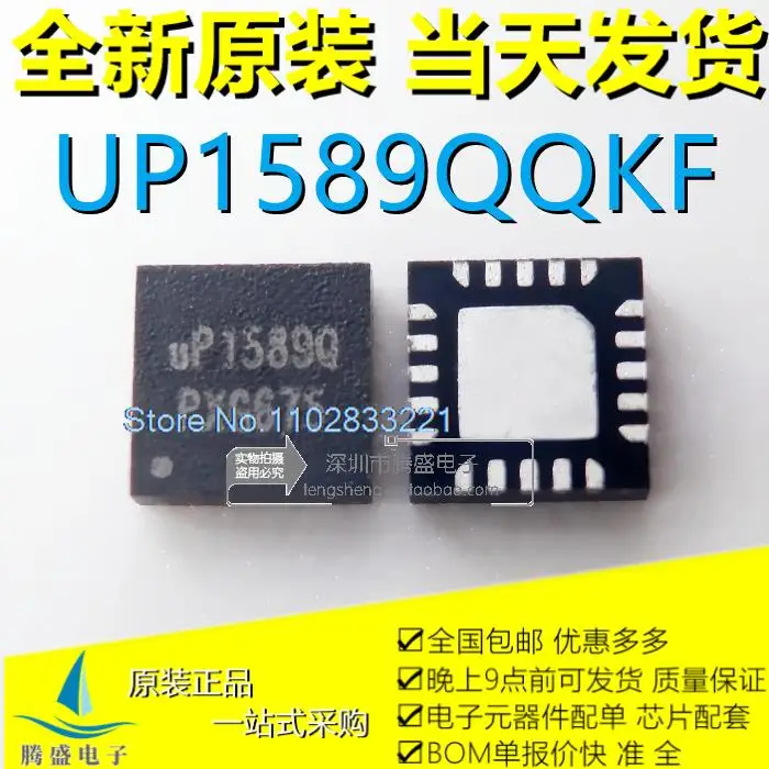 

(5PCS/LOT) UP1589QQKF UP1589Q UP15890 vP1589Q TQFN-20