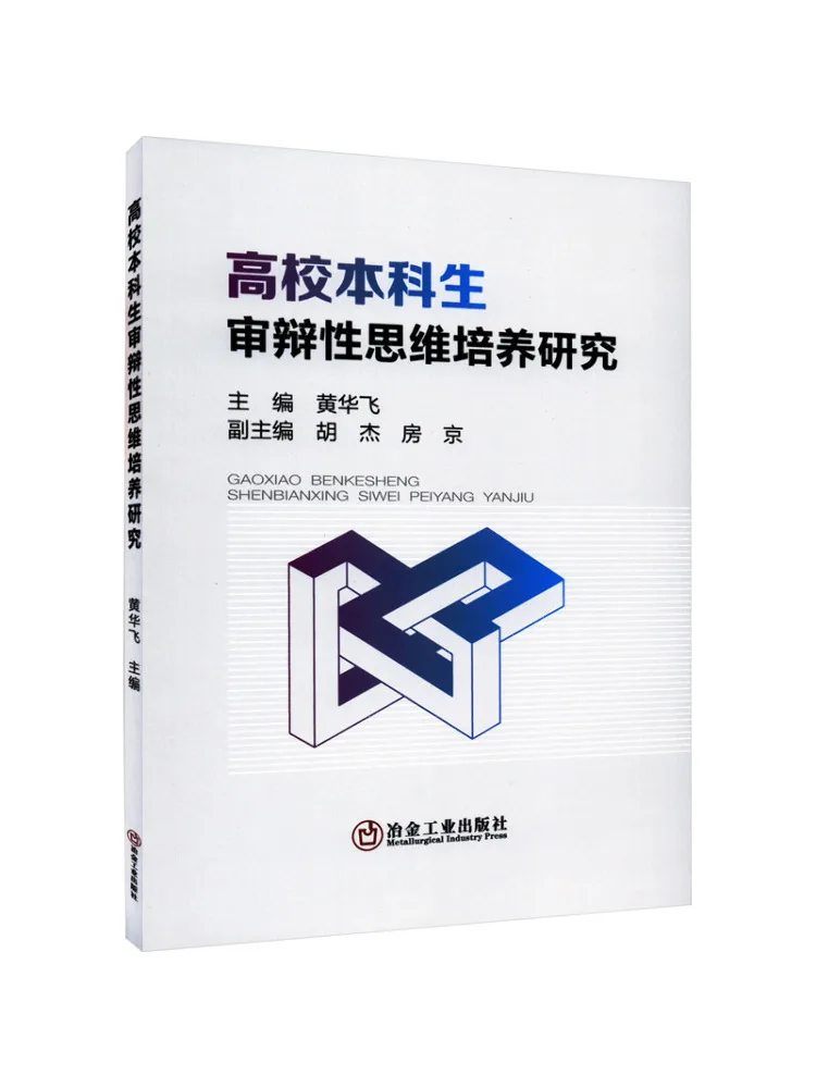

Книга-Уинзац Исследования о развитии навыках критического мышления в помехах колледжа