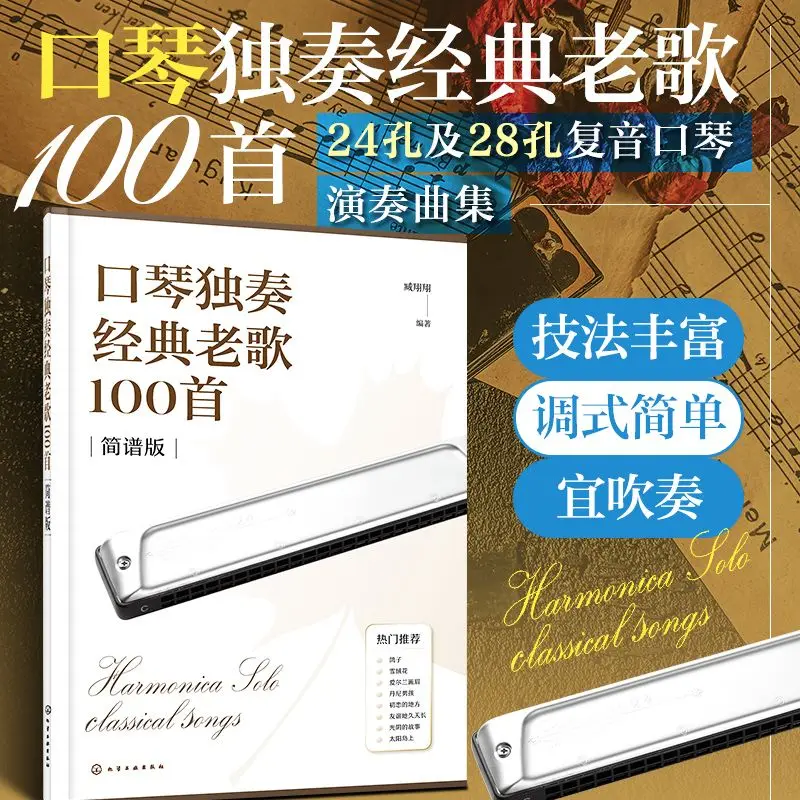 

100 Classic Old Songs Harmonica Solo Collection, Beginner Tutorial Songbook, Easy Sheet Music for Self-Study