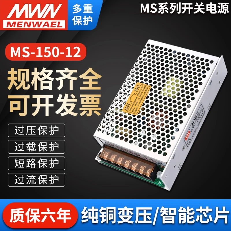 150W Switch Power Supply 24V LED Power Supply 24V6.5A 12V12.5A Switch Power Supply MS-150-24